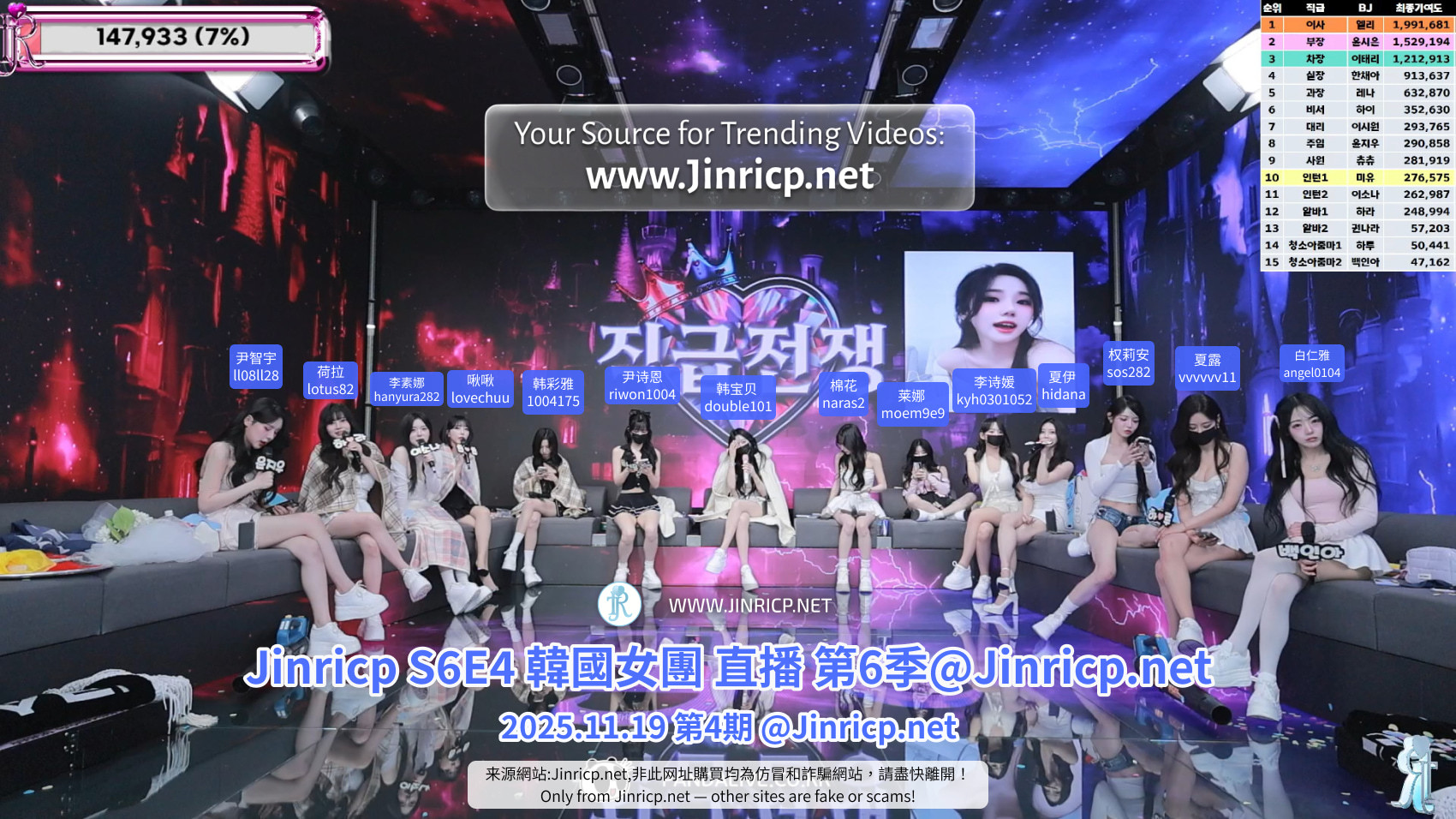 Jinricp S6 第4期节目阵容画面